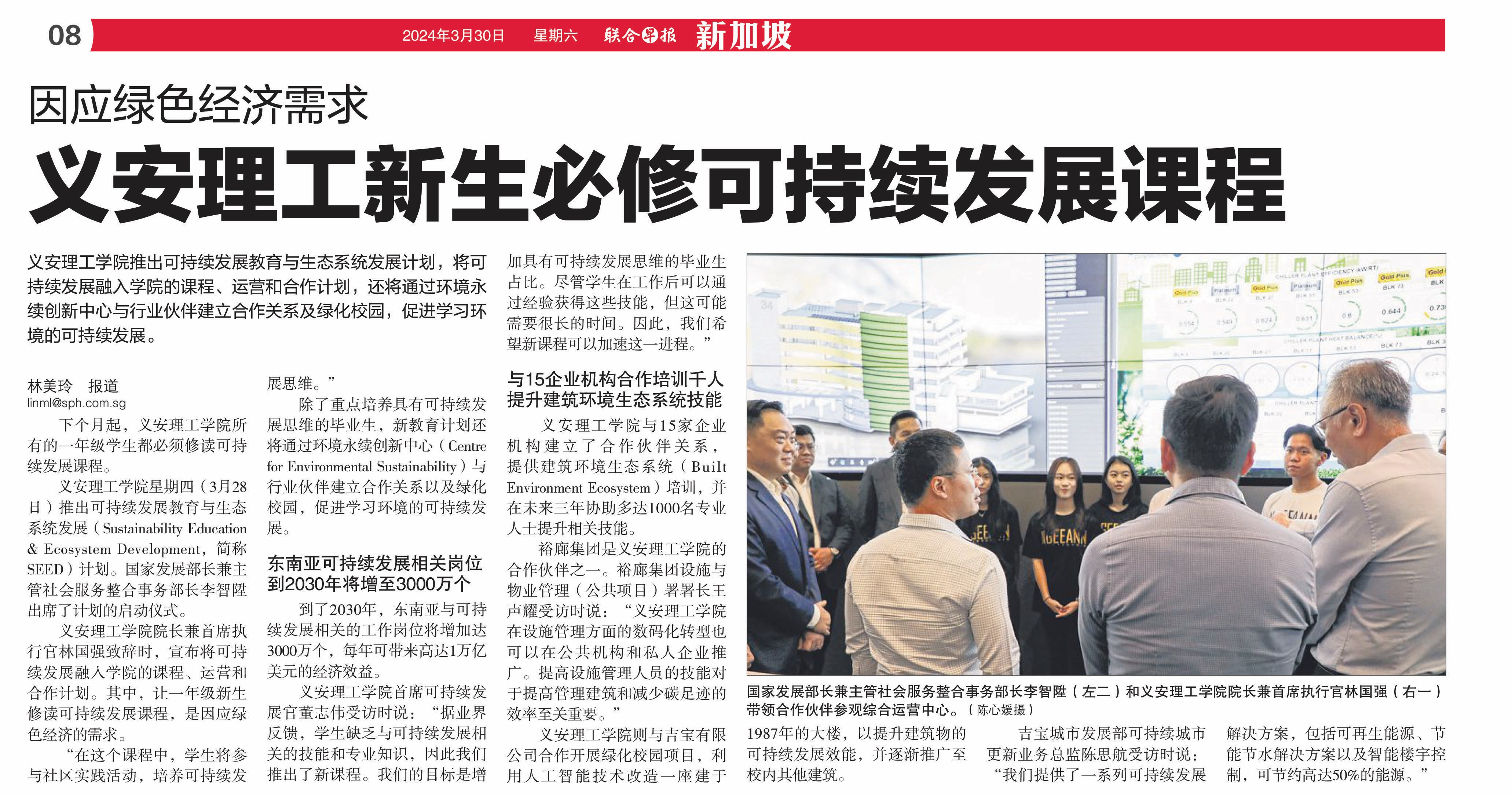 An article on Lianhe Zaobao on NP's SEED initiative
